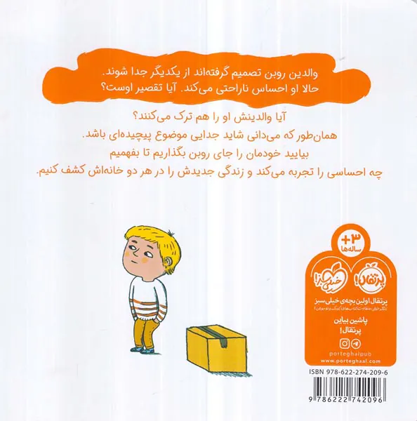 سوالات کوچک من جدایی